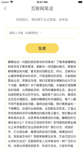 胡言乱语生成器