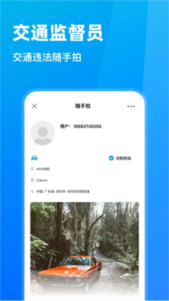 随手拍违章图3