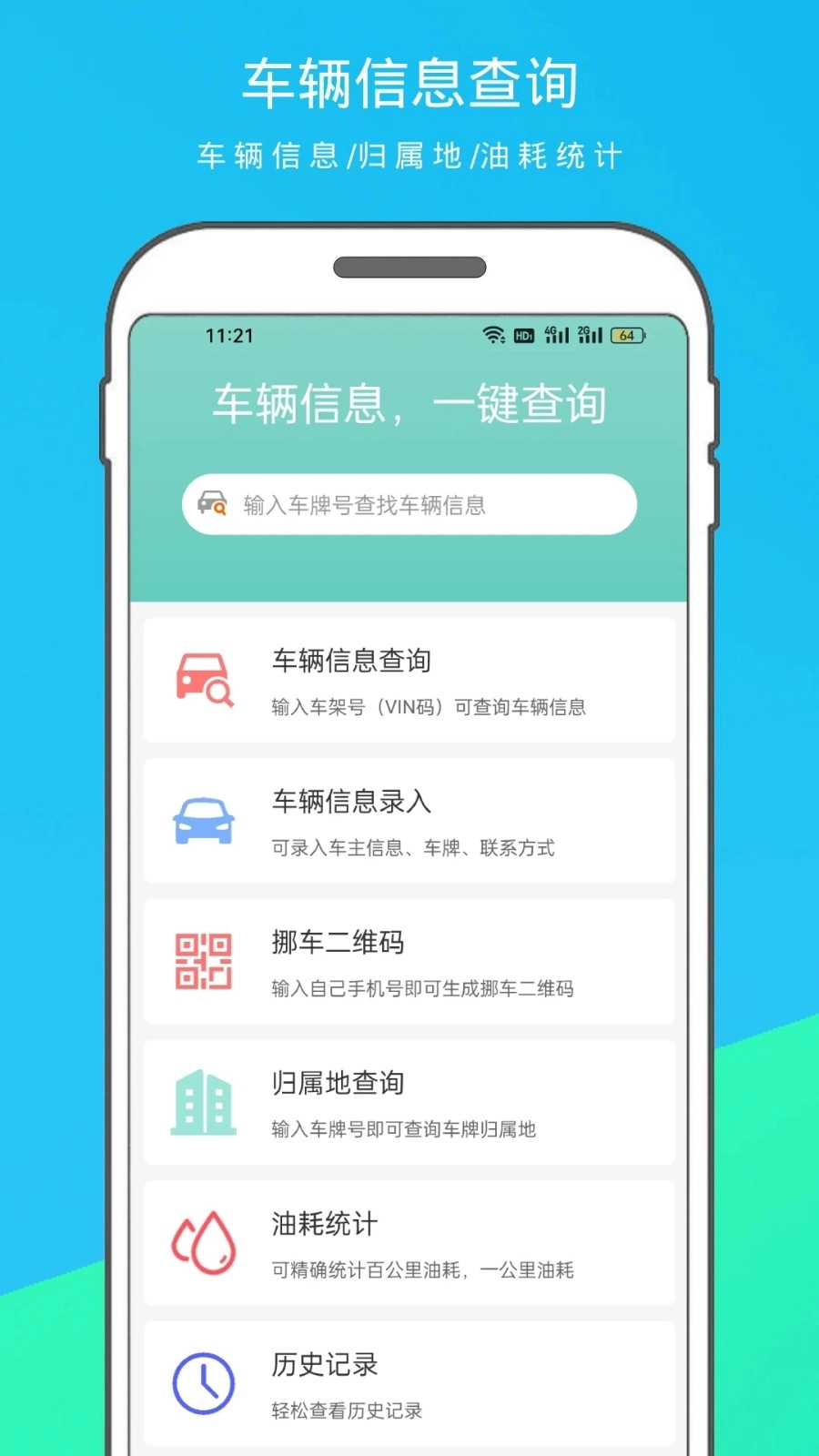汽车查询宝