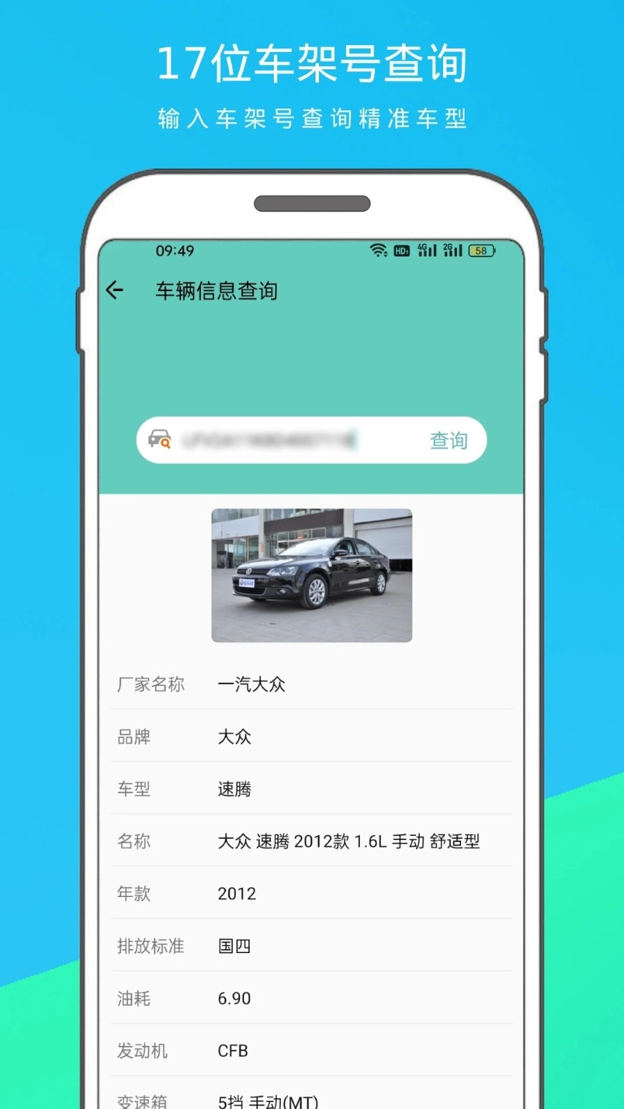 汽车查询宝