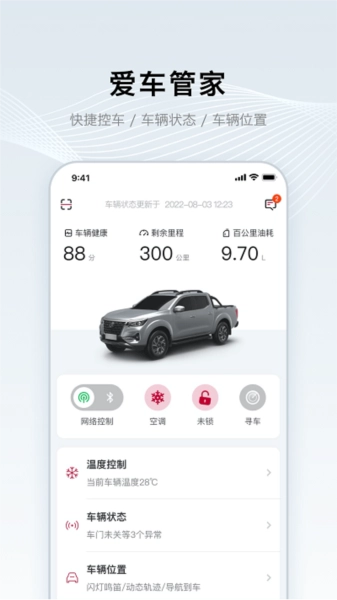 郑州日产智联图1