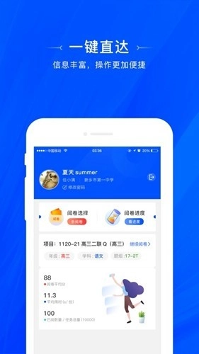 天一移动阅卷图1