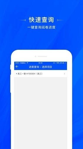 天一移动阅卷图2