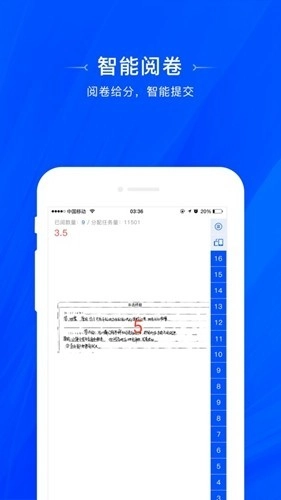 天一移动阅卷图4