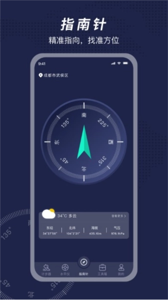 方位指南针图4