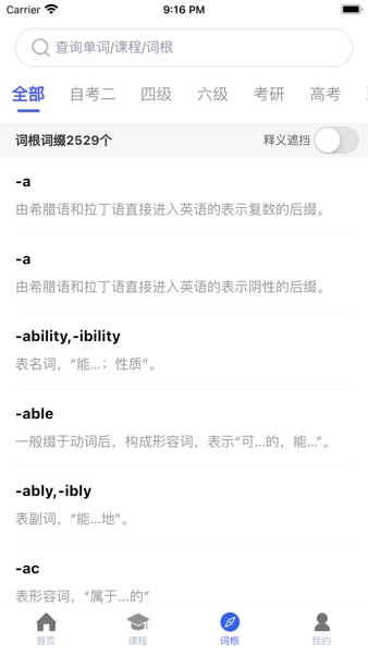 词根词缀词典(2)