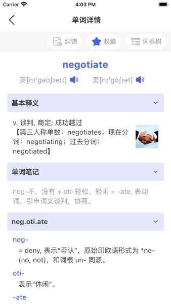 词根词缀词典(3)