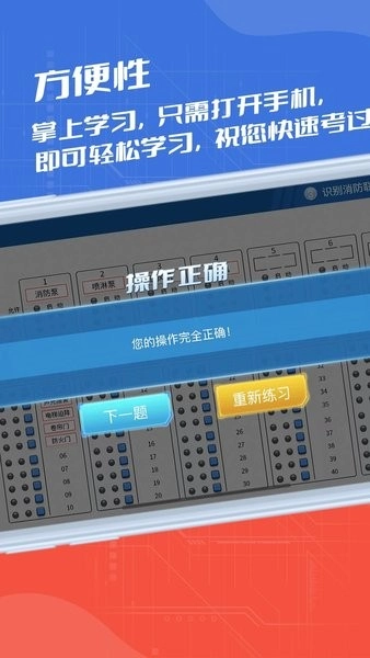 消防实操模拟图2