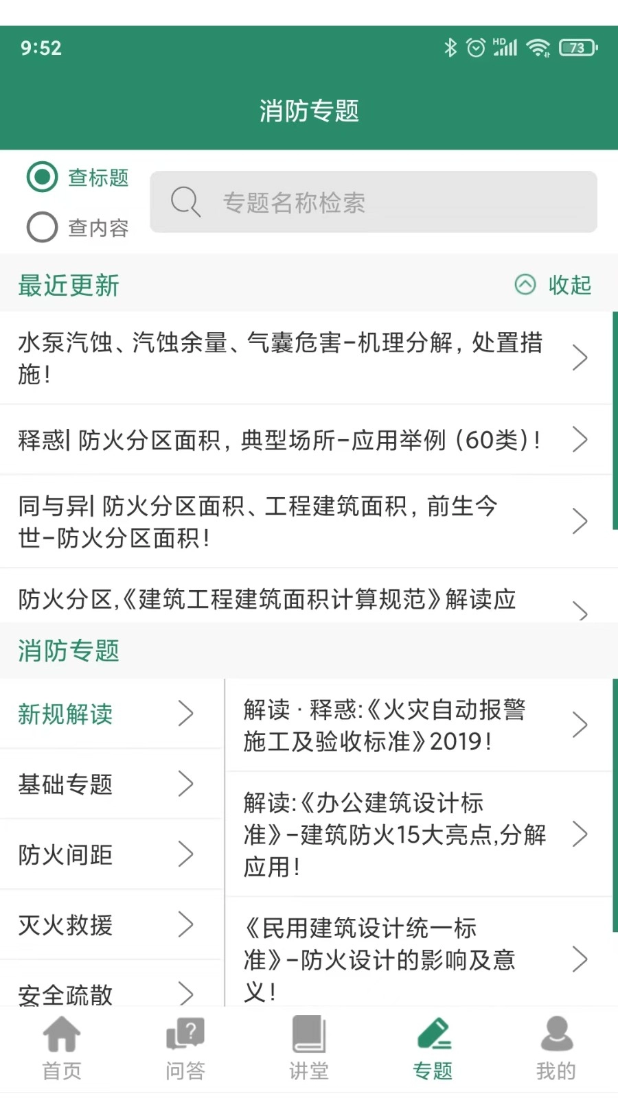 消防资源网手机客户端
