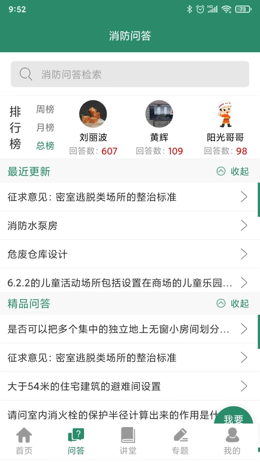 消防资源网手机客户端
