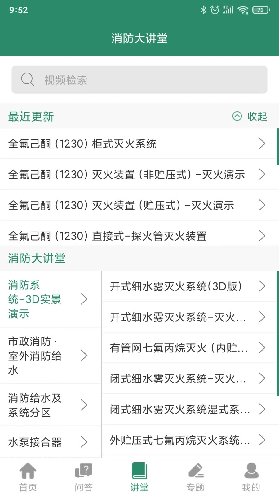 消防资源网手机客户端