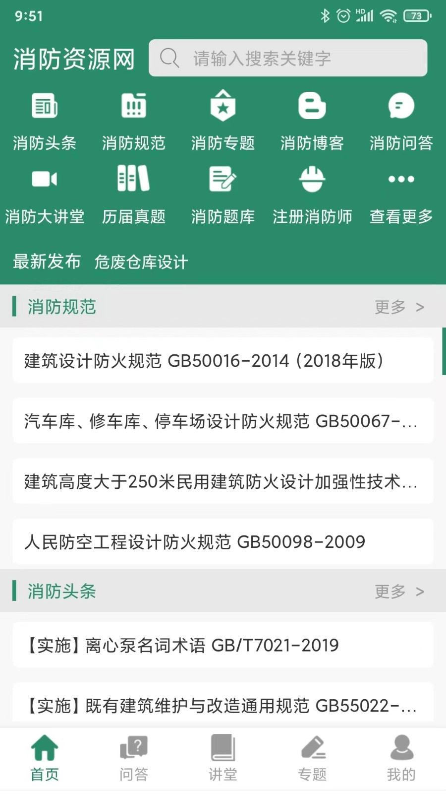 消防资源网手机客户端