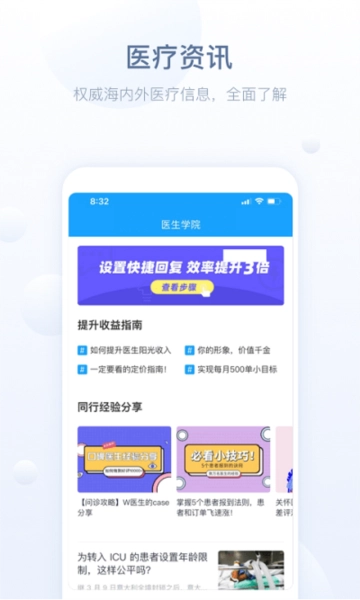 健康恩泽医护版图1