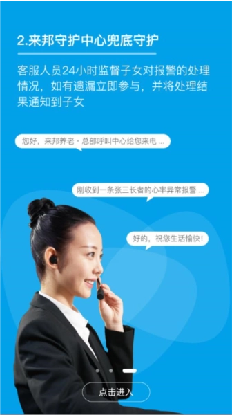 来邦养老(4)