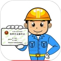 特种作业操作证 v6.4