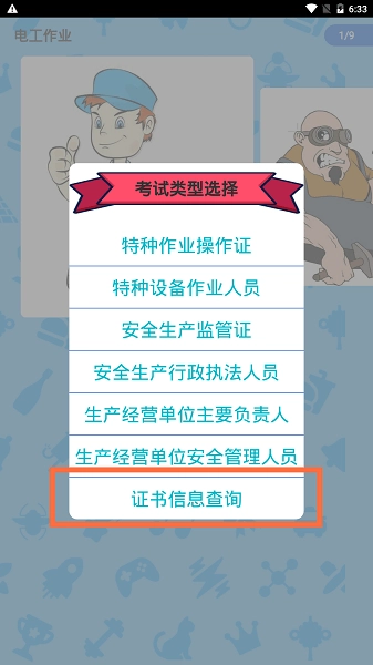 特种作业操作证图2