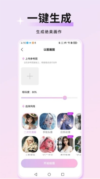 万颜相机图4