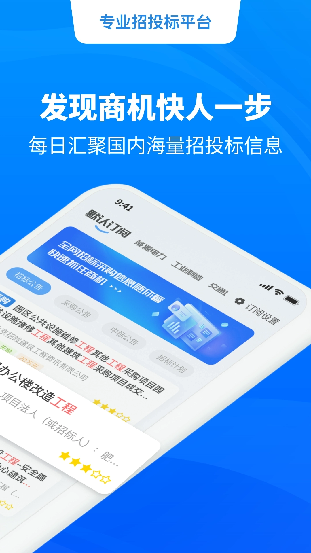 招标快报图5