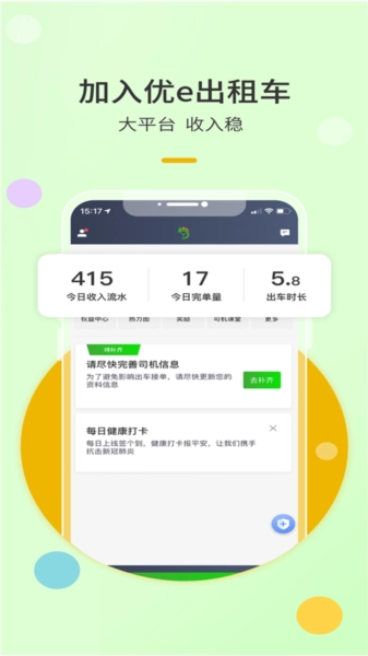 优e出租司机图1