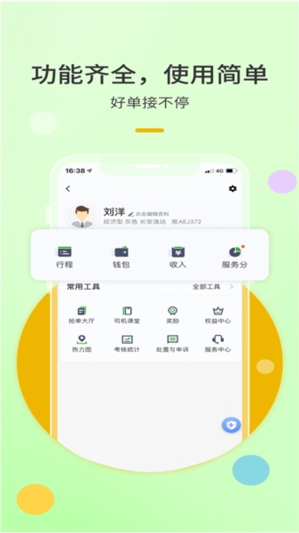 优e出租司机图4