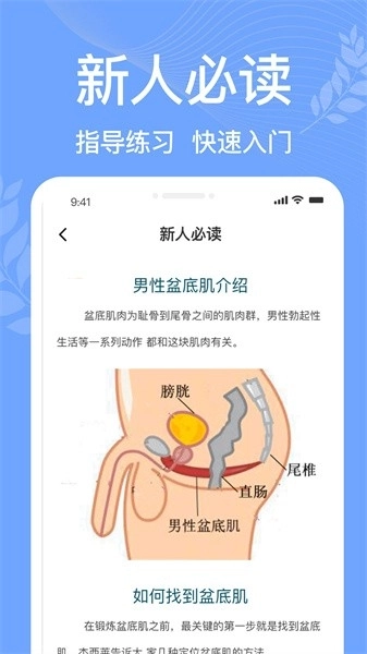 凯格尔运动pro最新版图1
