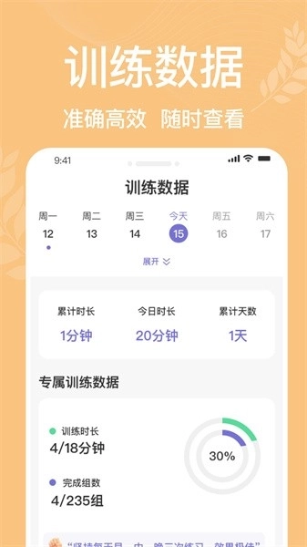 凯格尔运动pro最新版图2
