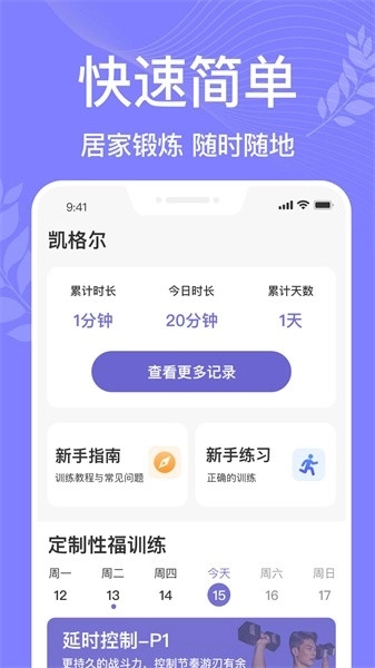 凯格尔运动pro最新版图5