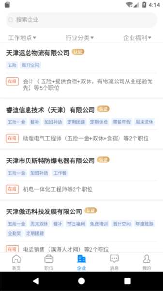 滨海直聘图1