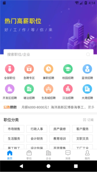 滨海直聘图2