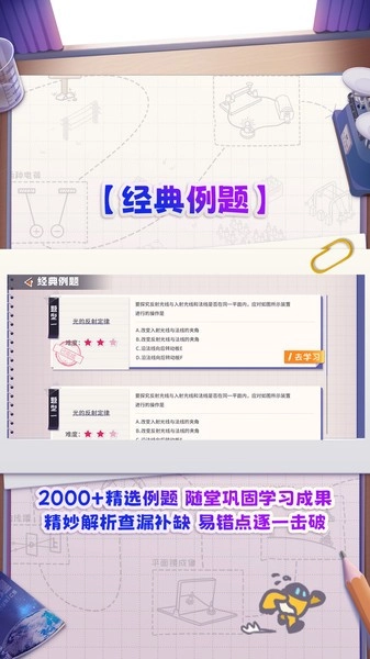 妙懂物理(2)