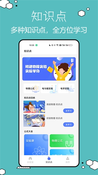 物理实验室(2)
