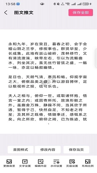 易推文最新版图1