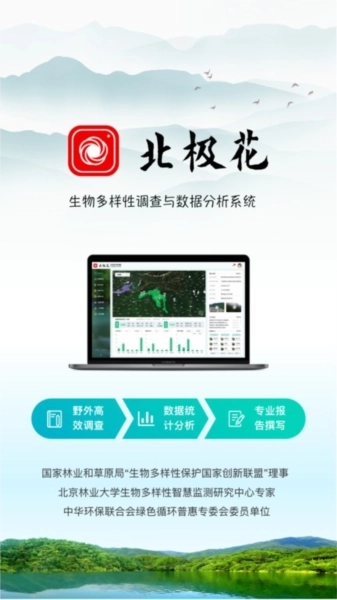 北极花生物调查图1