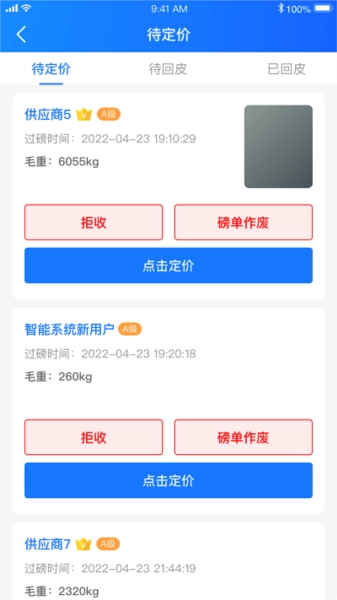 中废通智能图1