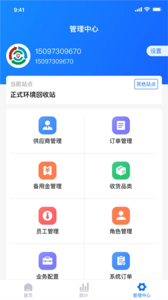 中废通智能图3