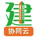 亿建通协同 V25.10.30