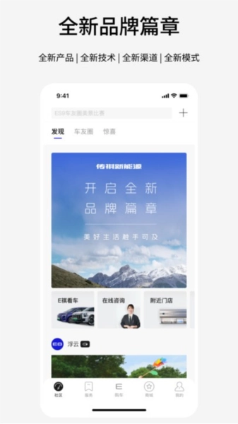 传祺新能源图4