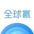 全球赢 V1.3.63