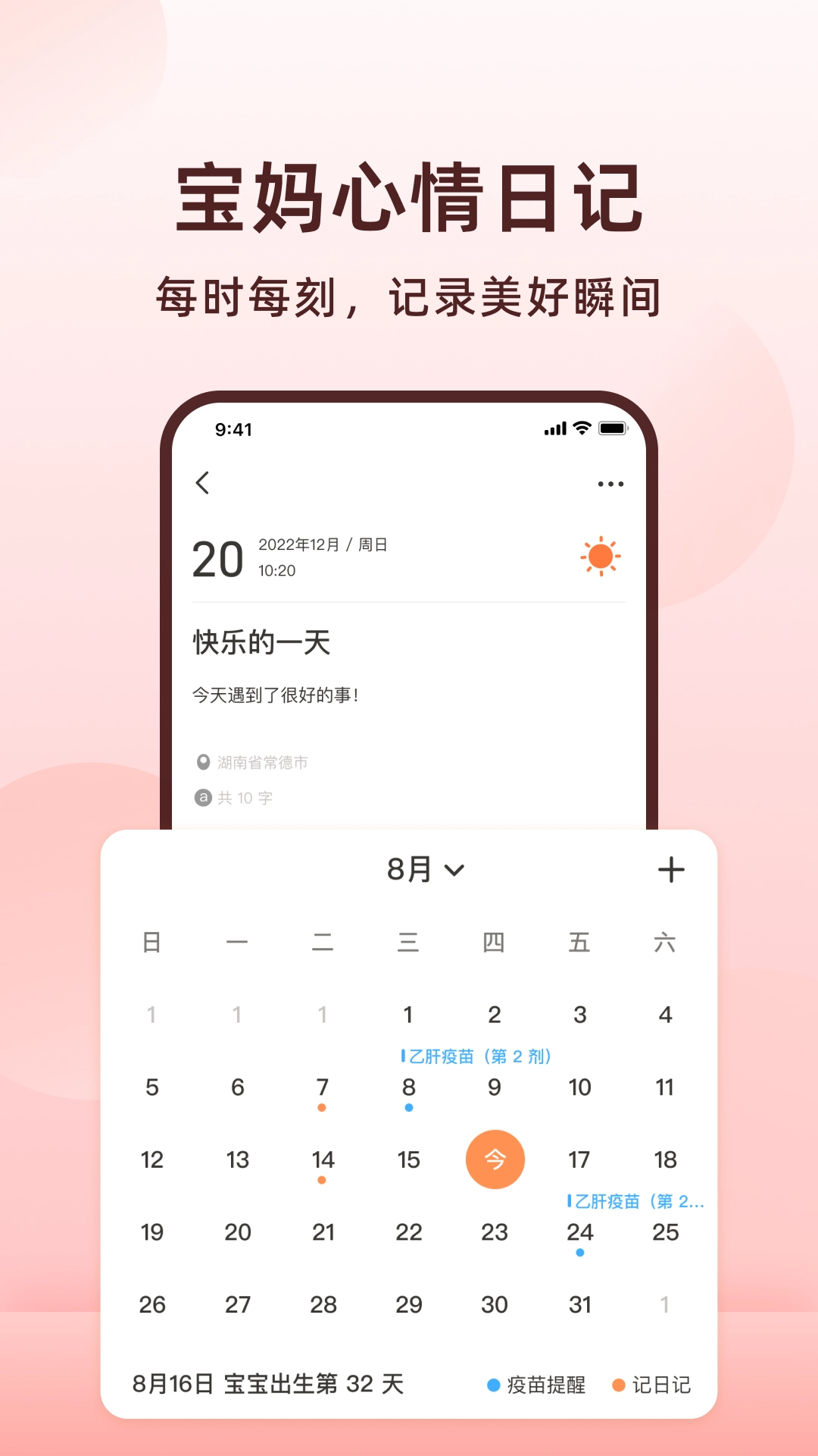 喂奶计时器图2