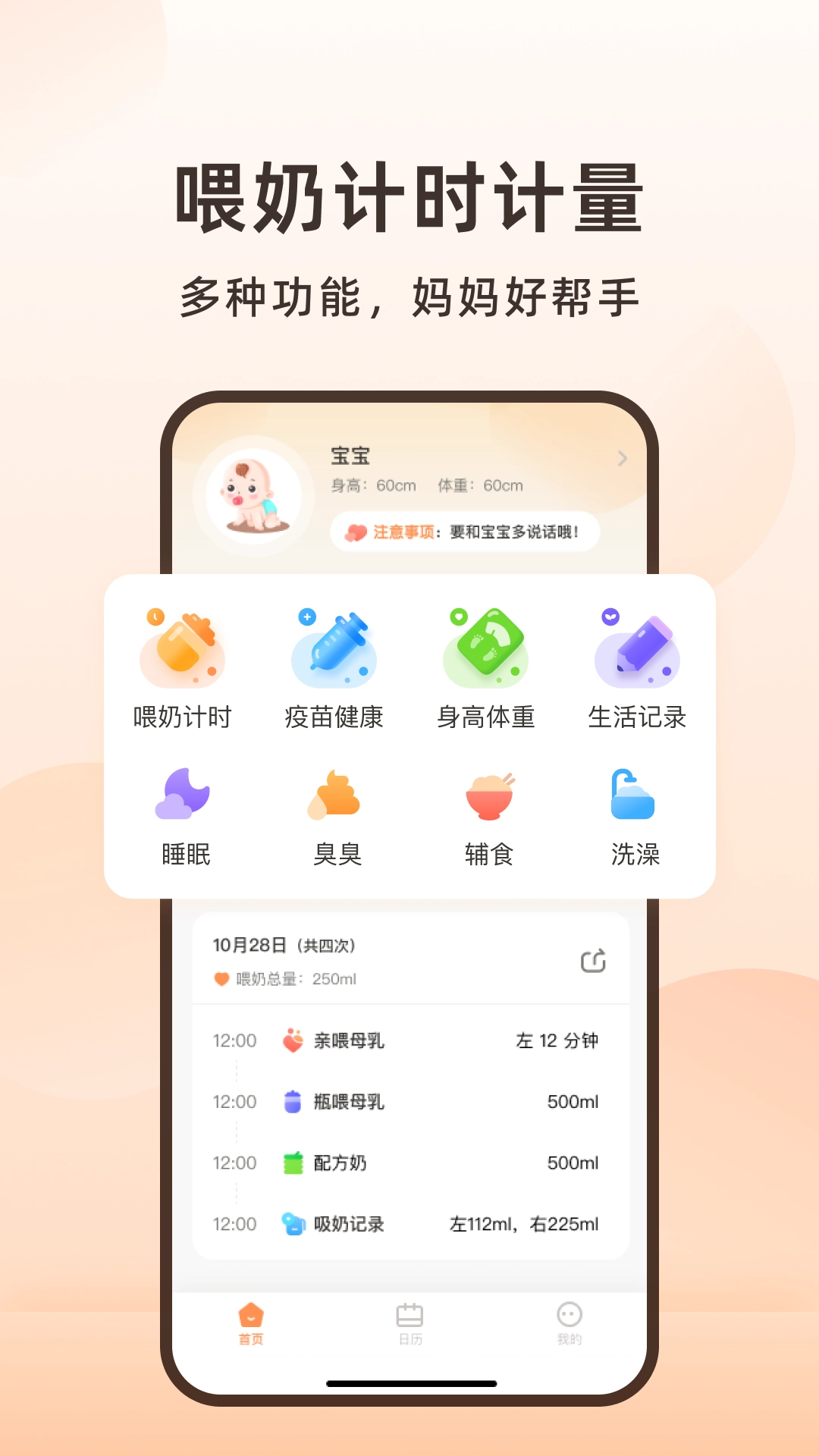 喂奶计时器图3