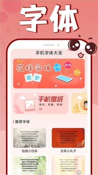 手机字体(1)