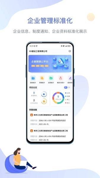 企智云软件图1