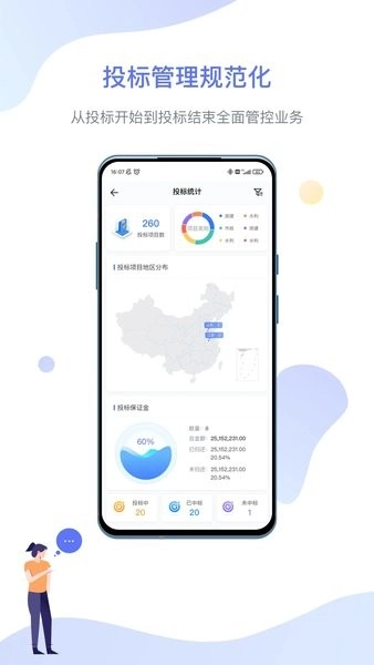 企智云软件图3