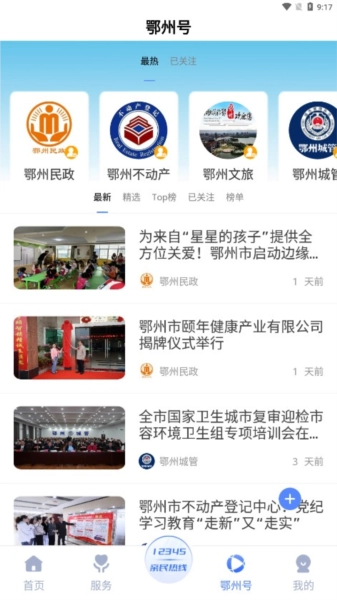 爱上鄂州图4