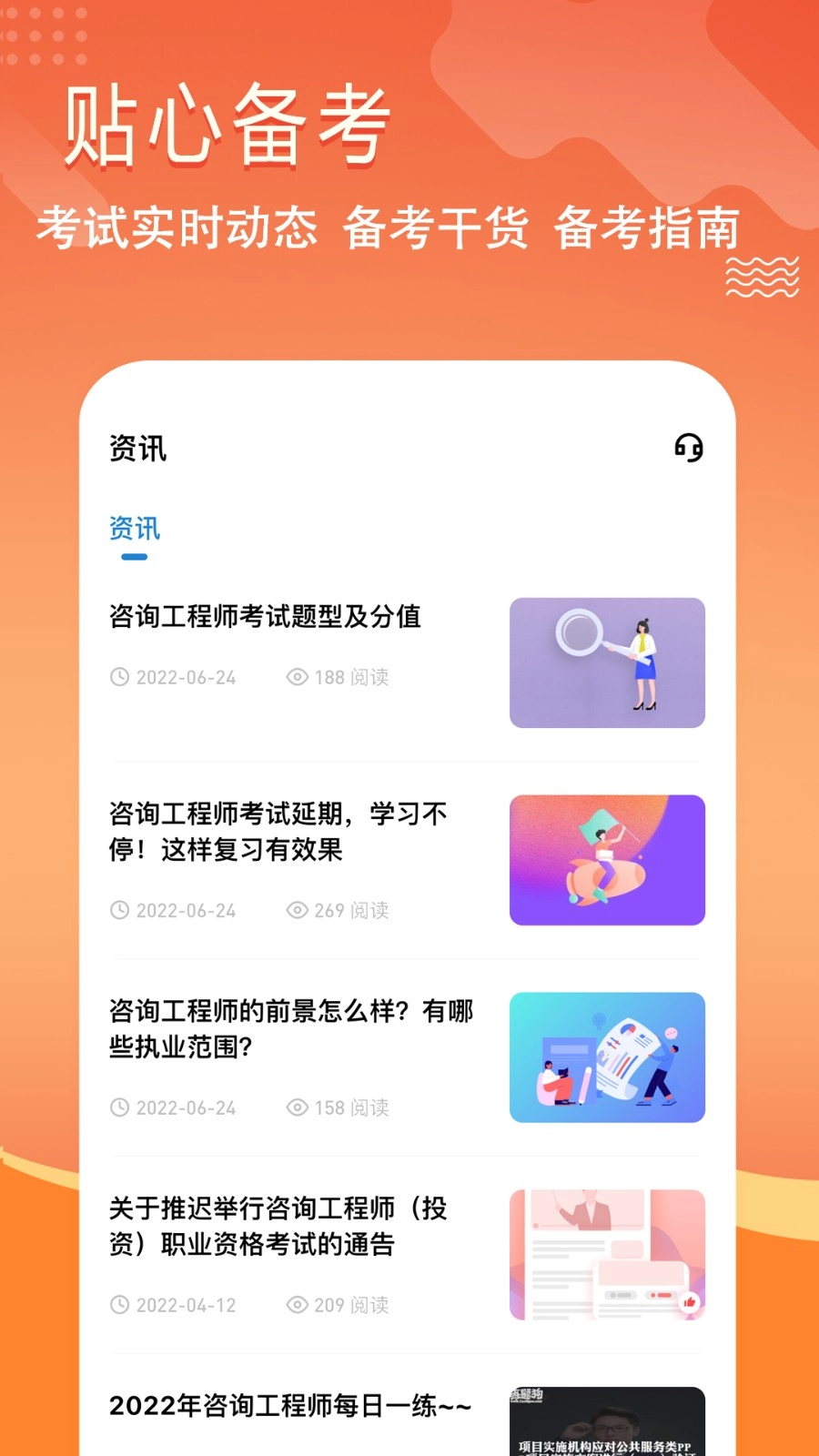 咨询工程师练题狗图5