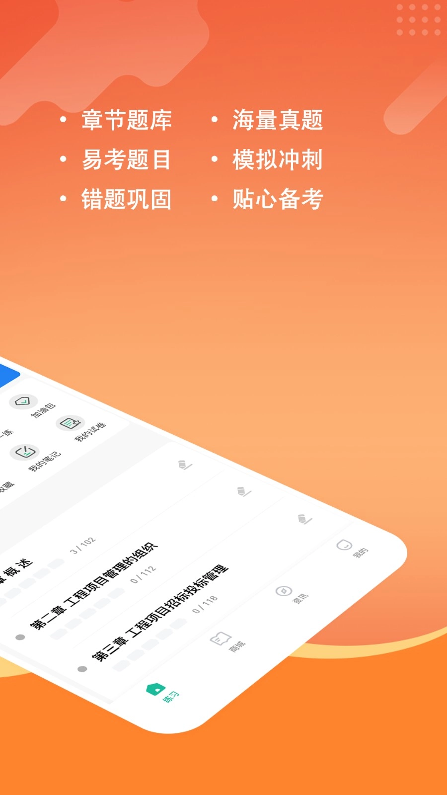 咨询工程师练题狗图2