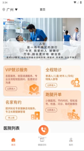 麦咚陪诊图2