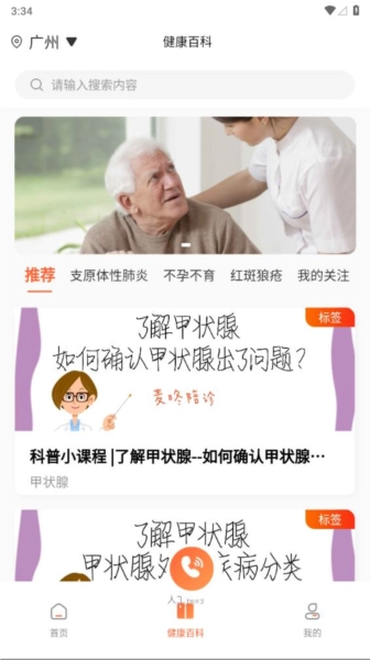 麦咚陪诊图3