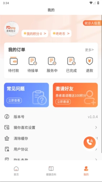 麦咚陪诊图4