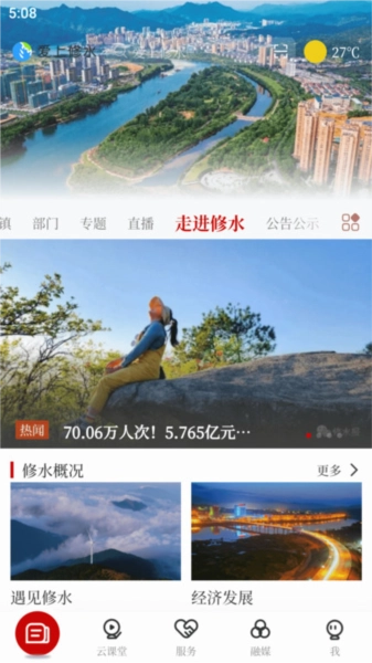 爱上修水图2
